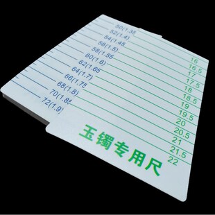 手镯尺寸量测工具卡尺手链玉镯玉器镯子内径测量专用尺子卡纸