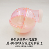 外接浴室 厕所 外接管道 浴房 浴沙盒 亚克力外接浴室 仓鼠笼子