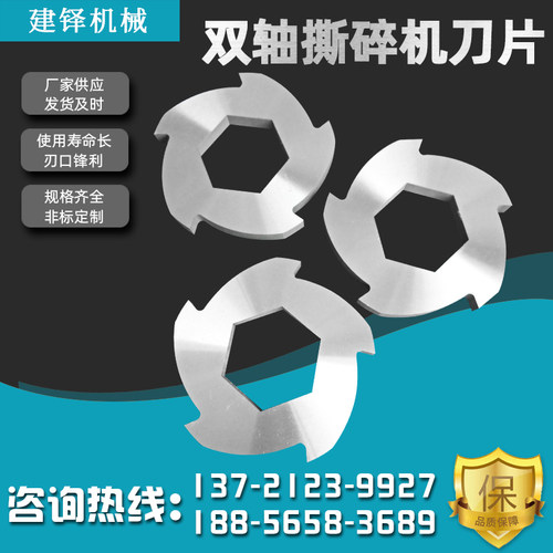 双轴撕碎机刀片破碎塑料垃圾金属橡胶非标粉碎机刀菠萝刀撕碎刀片