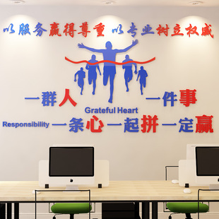 公司企业文化墙标语3d亚克力立体贴画办公室墙面装饰口号励志墙贴
