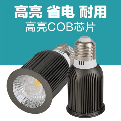 LED聚光灯杯E27螺口cob光源射灯泡餐厅服装店led超亮单灯白暖光