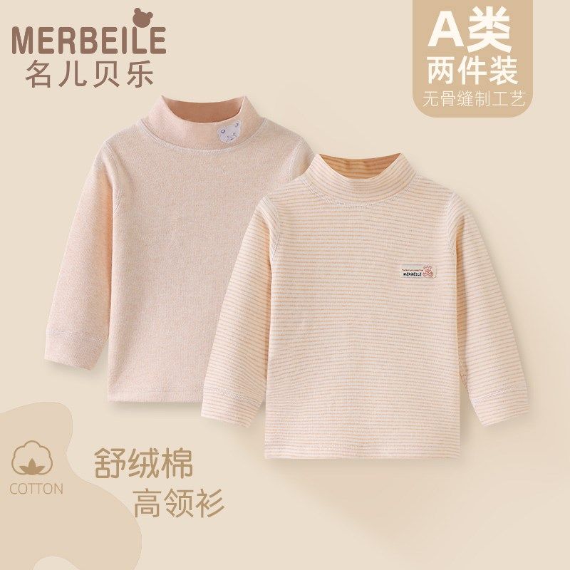 宝宝中高领内衣春秋冬保暖睡衣婴儿打底衫男女儿童纯棉单件上衣服,童装/婴儿装/亲子装,保暖上装,淘宝优惠券,粉丝福利购,淘宝优惠卷