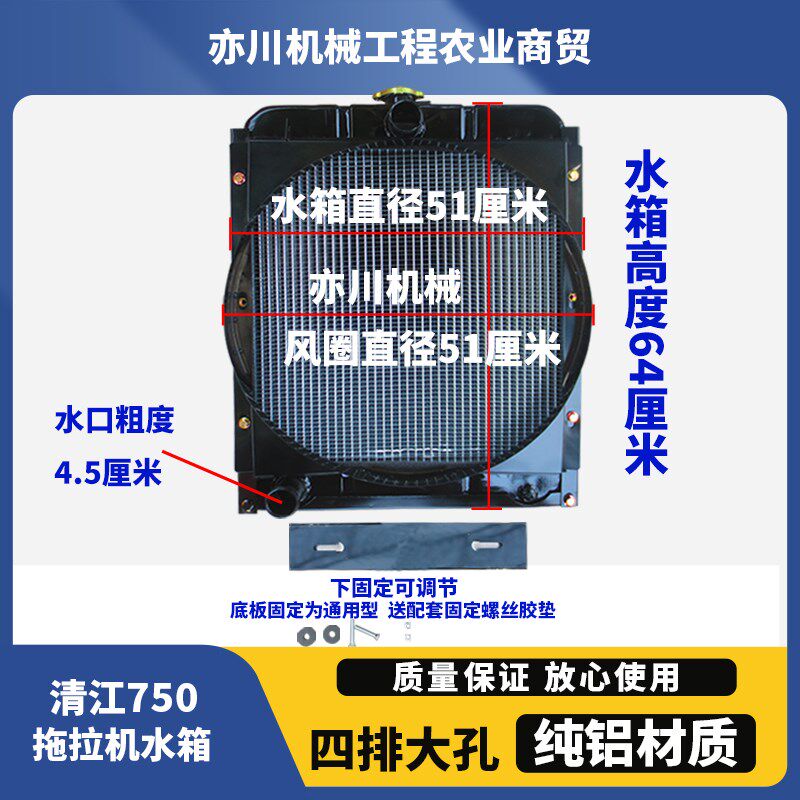 江苏清江拖拉机配件550/60/650/70/750/80大孔低温循环散热器水箱