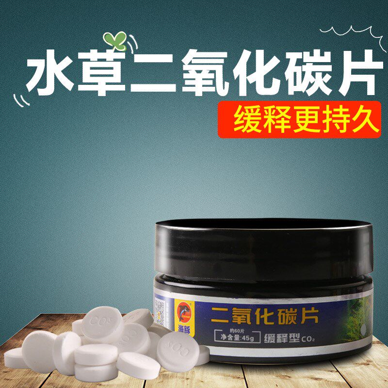 水草缸二氧化碳片鱼缸水族C02缓释泡腾片专用发生器co2套装爆藻小