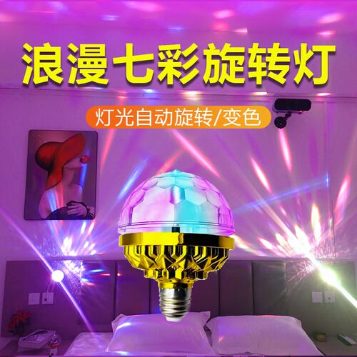 七彩旋转灯水晶魔球氛围灯喜庆灯家庭用跳舞ktv蹦迪舞台爆闪光灯