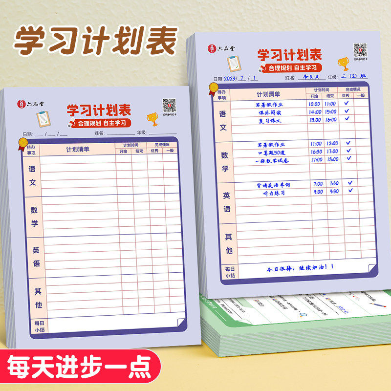 小学生作业登记本暑假每日计划本学习自律计划表写作业打卡本清单,文具电教/文化用品/商务用品,笔记本/记事本,淘宝优惠券,粉丝福利购,淘宝优惠卷