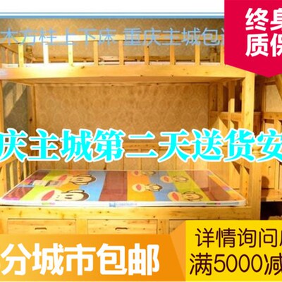 柏木上下床高低床子母床安全柜梯挂梯实木儿童重庆主城包送包安装