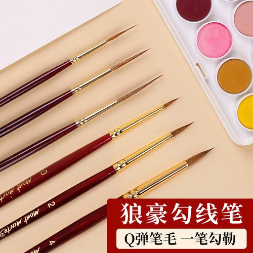 蒙玛特 狼豪水彩画笔 黄狼尾长锋勾线笔 加长水粉丙烯勾线笔长出