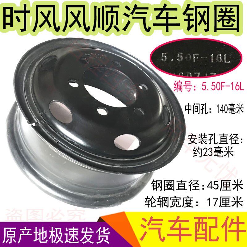 时风风顺汽车钢圈前后通用600GS-16轮毂500F-16钢圈送锁压圈