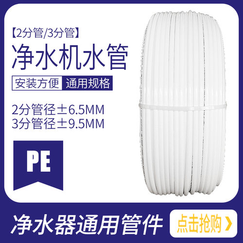 净水器2分PE管3分水管直饮纯水机前置过滤器白色塑料软管通用配件