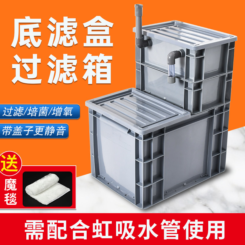 鱼缸底滤过滤箱底滤槽免打孔虹吸管干湿分离盒外置滴流增氧培菌箱