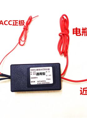 汽车自动大灯通用所有车型晚上开车自动开灯近光灯原光灯同时开启