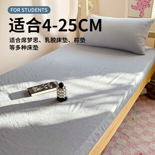 全棉学生宿舍床笠90x200cm单人寝室专用全包床单纯棉床垫保护罩套