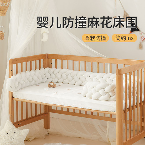 婴儿床围栏软包麻花床围拼接床围挡防撞条宝宝儿童护栏编织边装饰