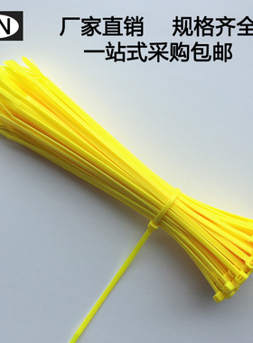 黄色扎带8*300mm 实宽5.1mm 足245条塑料自锁式彩色尼龙扎带批 发