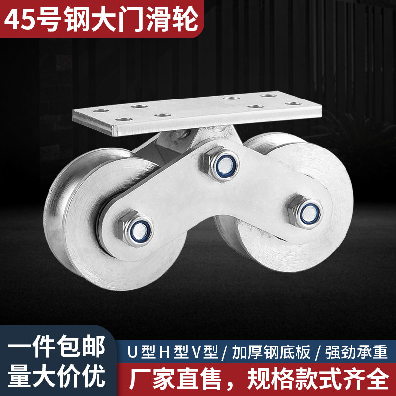 45号钢铁艺大门滑轮铝艺门移门重型轴承定滑轮双轮V型U型槽钢滑轮