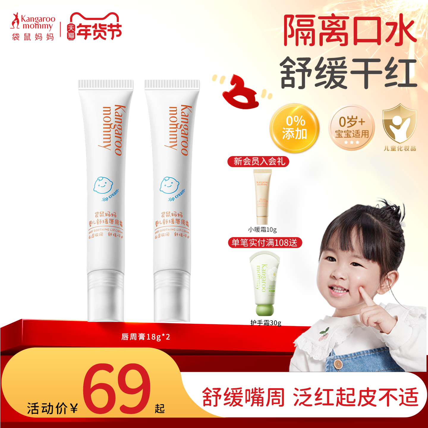 袋鼠妈妈婴儿唇周霜宝宝专用口水膏护理新生儿舒缓保湿滋润唇精华,婴童洗护,唇周膏/霜/乳,淘宝优惠券,粉丝福利购,淘宝优惠卷