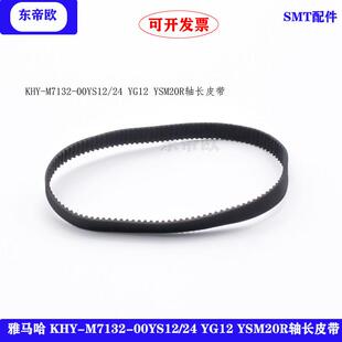 头部YS12/24YG12YSM10/20R轴转角度皮带KHY-M7132/M7131-00