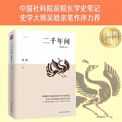读懂中国两千年，从这本书开始！