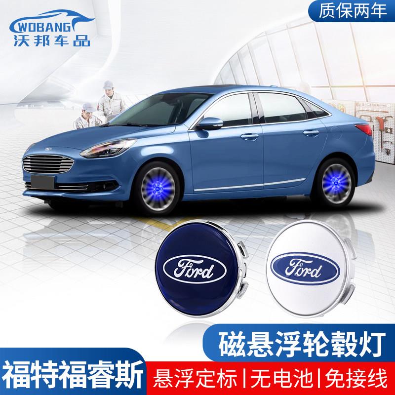 福特福睿斯磁悬浮轮毂灯汽车装饰led轮毂盖灯车内饰用品改装专用