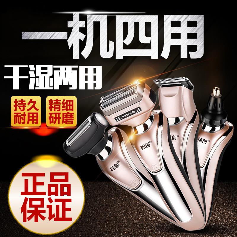 多功能剃须刀理发器三合一男士电动剃头发刮胡子一体机两用刮胡刀