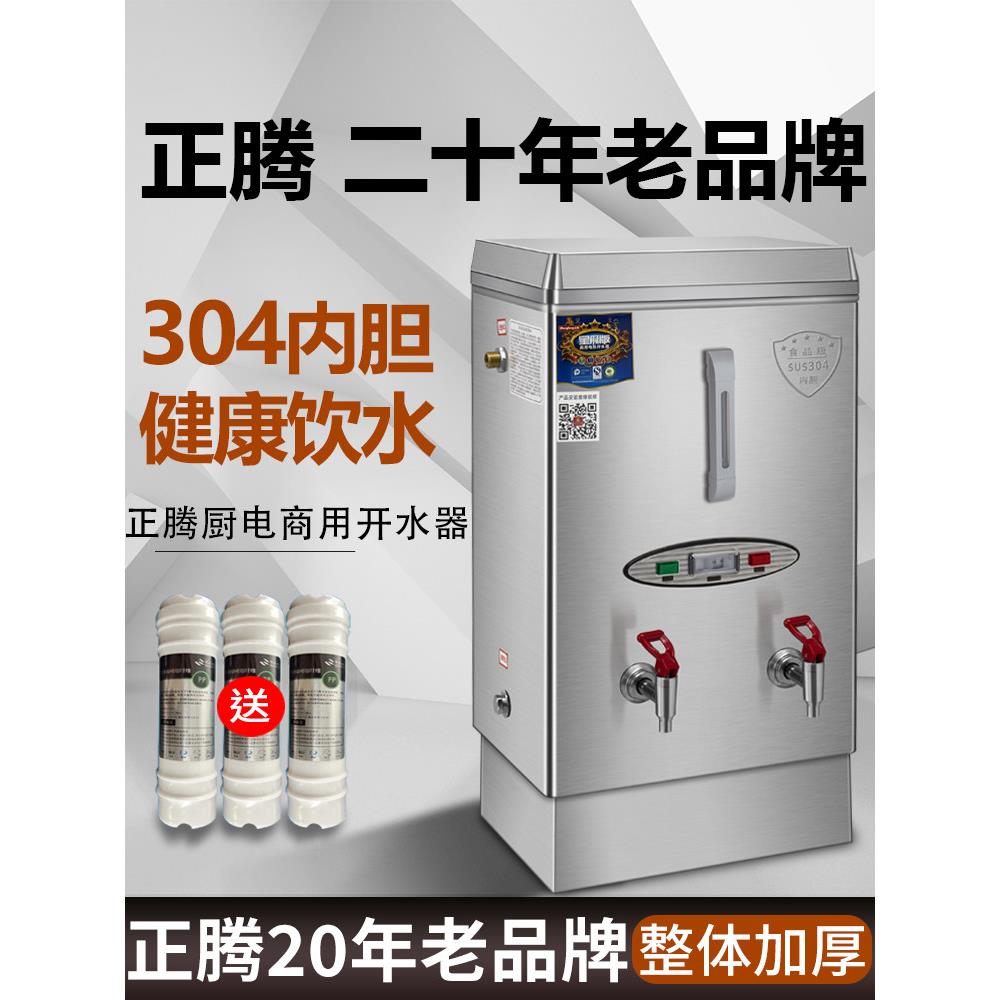正腾开水器商用热水机热水器大容量全自动电热开水机工厂饭店专用