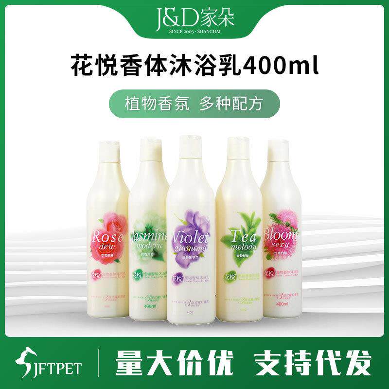 家朵花悦宠物沐浴乳玫瑰晨露时尚茉莉浴液沐浴露狗香波400ml 4.8