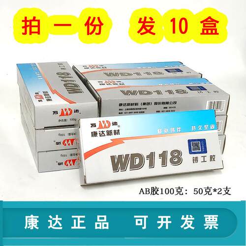 康达新材WD118铸工胶AB胶铸铝铁钢金属修补剂铝件粘接修补10盒价