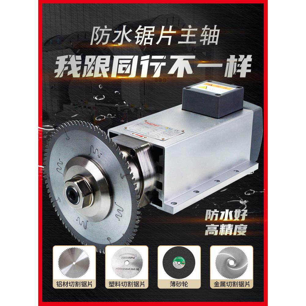 1.5KW防水锯片高速电机变频主轴金属铝材塑料切割电动机220v交流