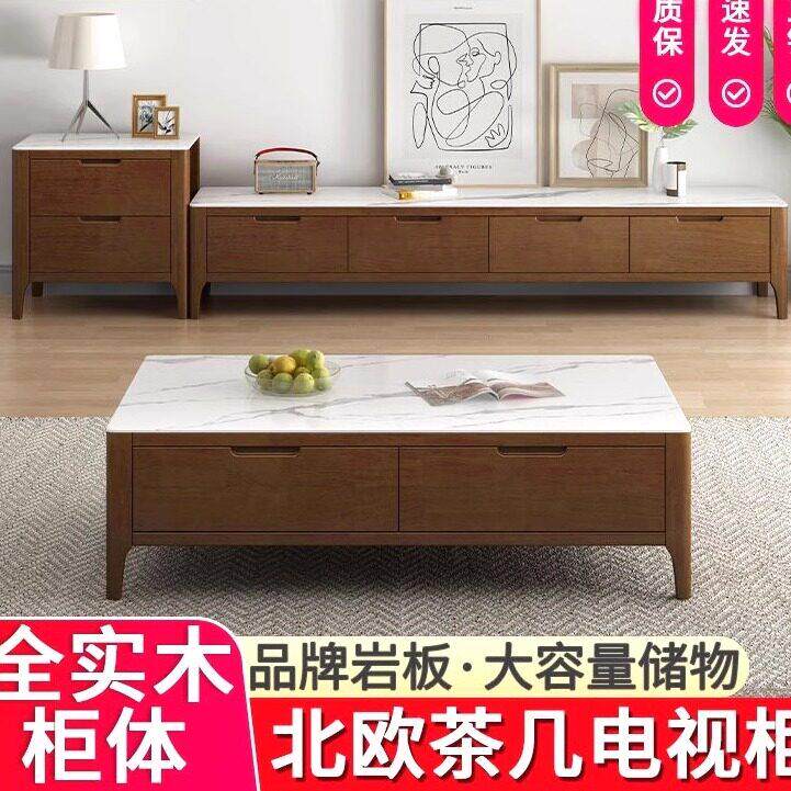 全实木茶几电视柜组合北欧风小户型岩板茶几电视柜带边柜一整套