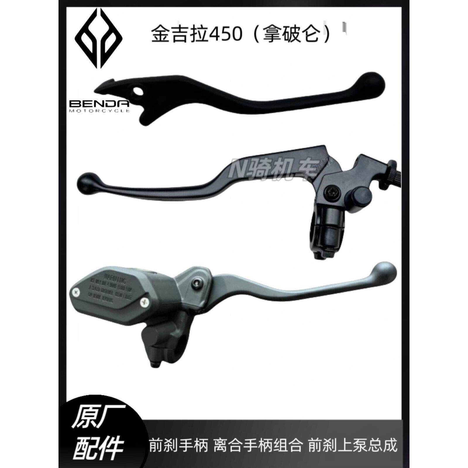 金吉拉450摩托车拿破仑原厂前刹车上泵前刹 刹车牛角离合手柄
