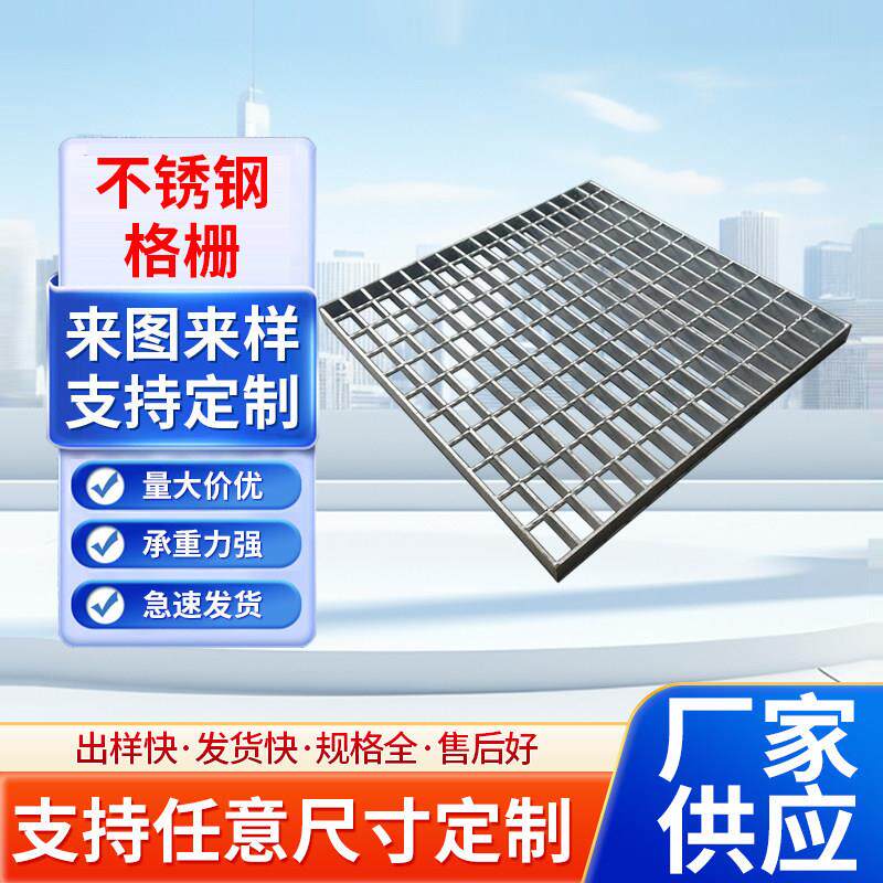 不锈钢格栅盖板排水沟下水道排水盖板方形钢格板支持定制排水沟槽