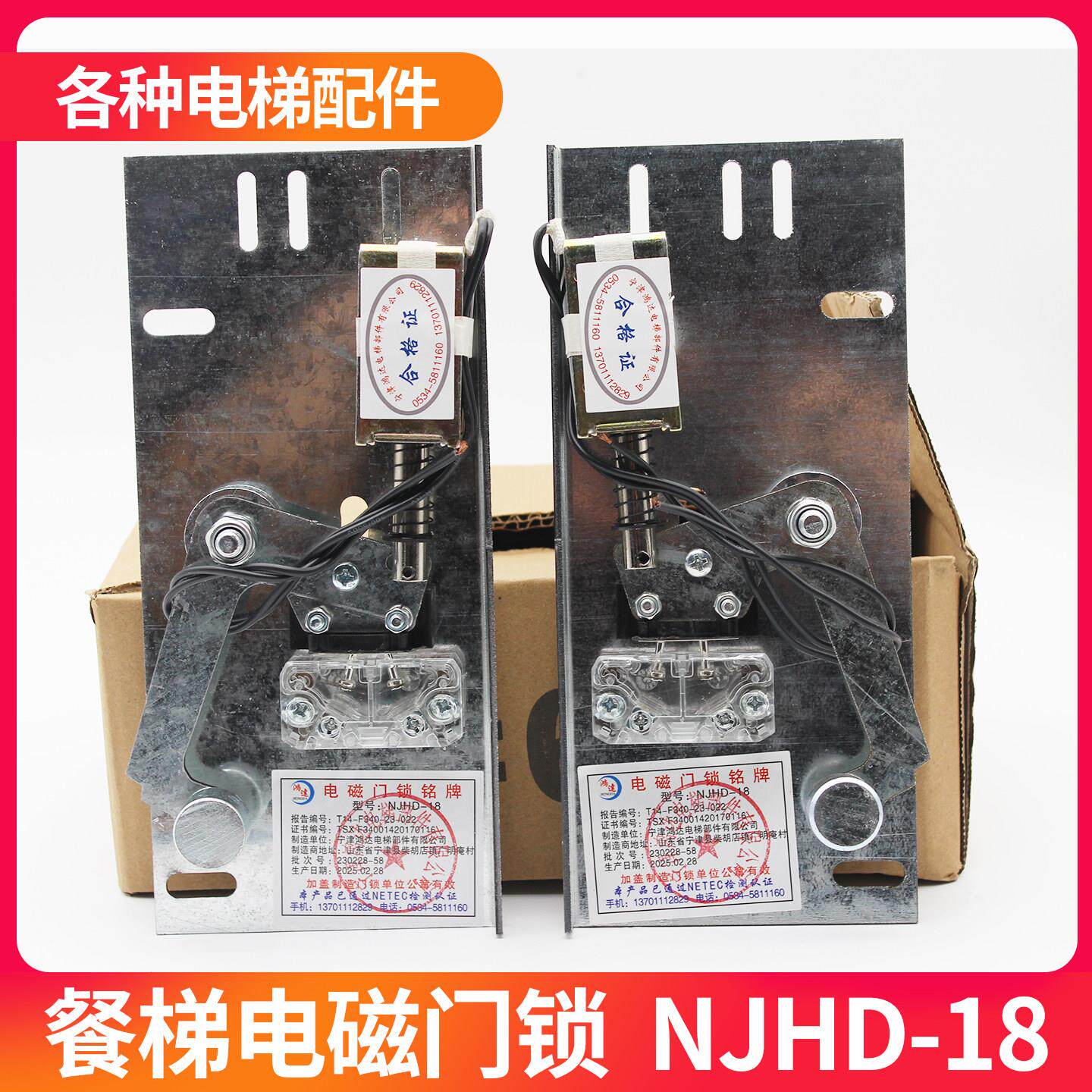 电梯电磁门锁NJHD-18杂物梯餐梯厅门门锁宁津鸿达机械锁开关配件