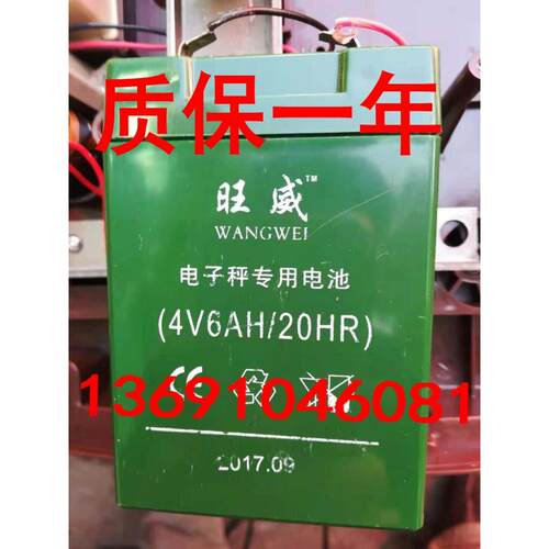 旺威电子秤专用电池4V6AH/20HR吊钩秤 磅秤4V6AH电瓶