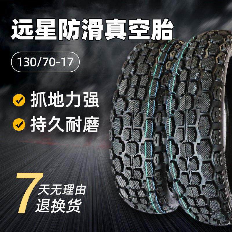 适用钱江龙春风nk150防滑后轮胎130/70-17机车真空胎越野雪地胎