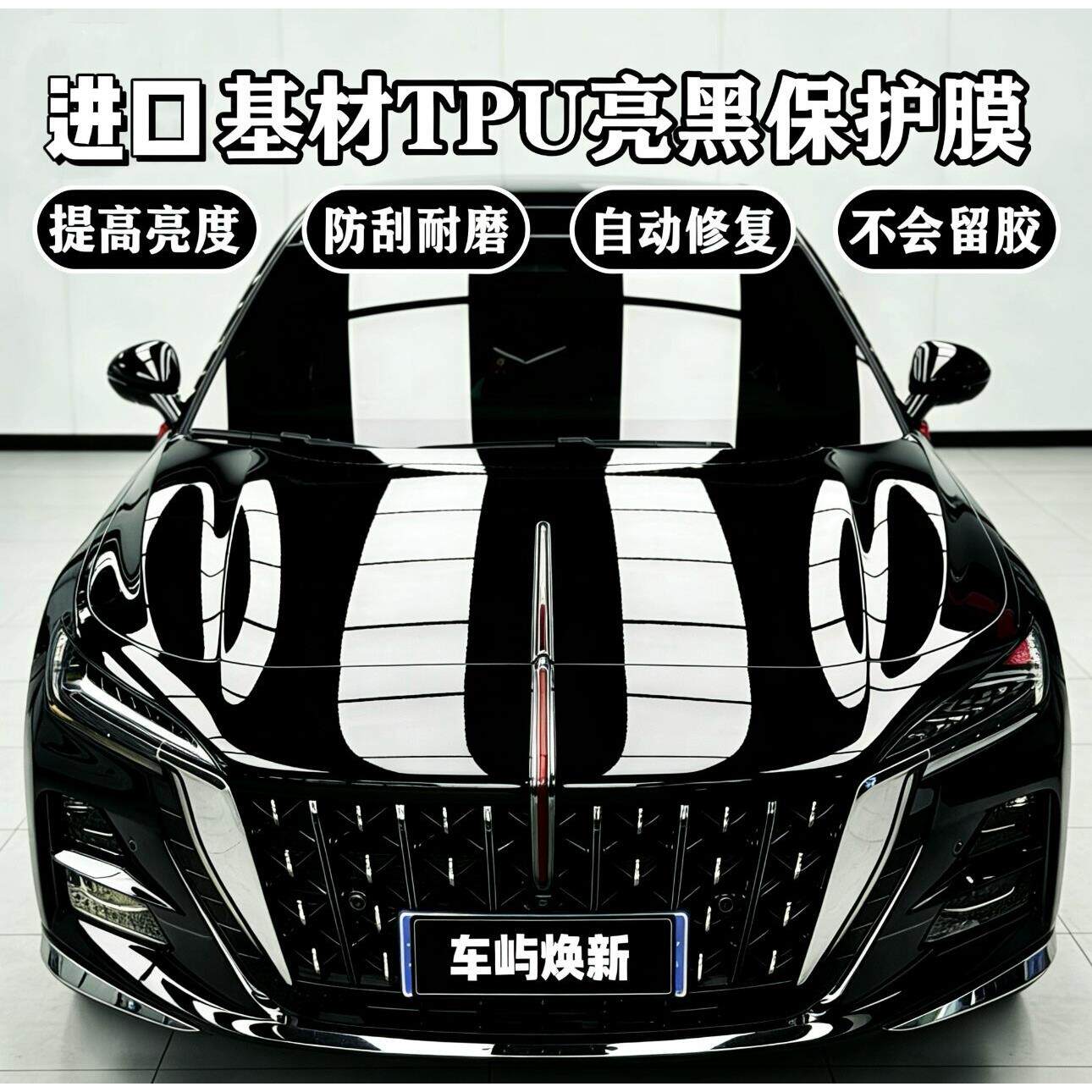 TPU汽车超亮黑钢琴黑车衣全车改色膜黑武士贴膜防刮蹭漆面保护膜