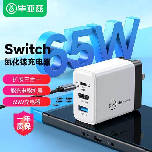 毕亚兹Switch可携式底座 HDMI扩展坞65W氮化镓充电器笔记型电脑充