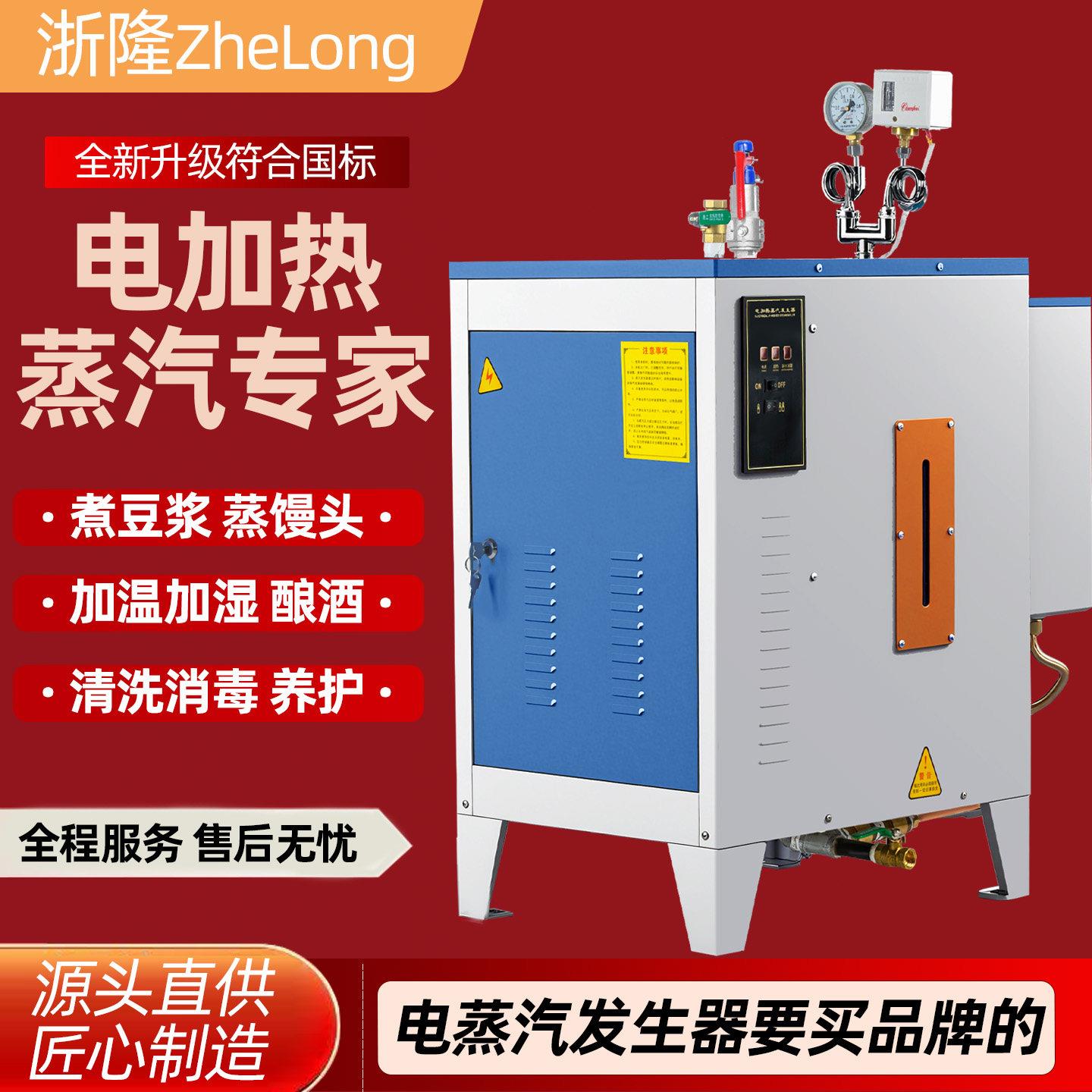 商用全自动电加热蒸汽发生器加温消毒蒸煮工业小型电热蒸汽锅炉