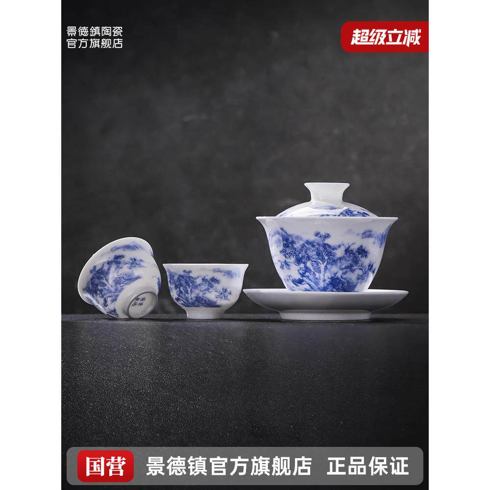 景德镇官方陶瓷茶具套装中国风釉彩青花山水盖碗茶杯组合礼品