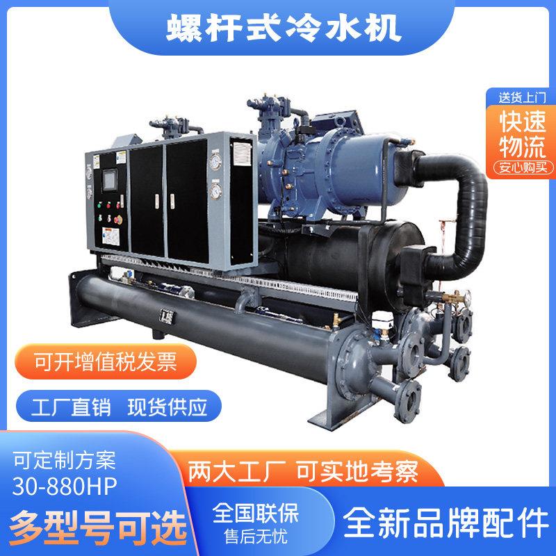 大型工业螺杆式冷水机组冰水机风冷式冷却水循环水冷式冻水机降温