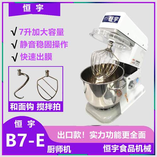恒宇B7-E厨师机鲜奶机多功能搅拌机鲜奶奶泡机机和面机搅拌机打蛋
