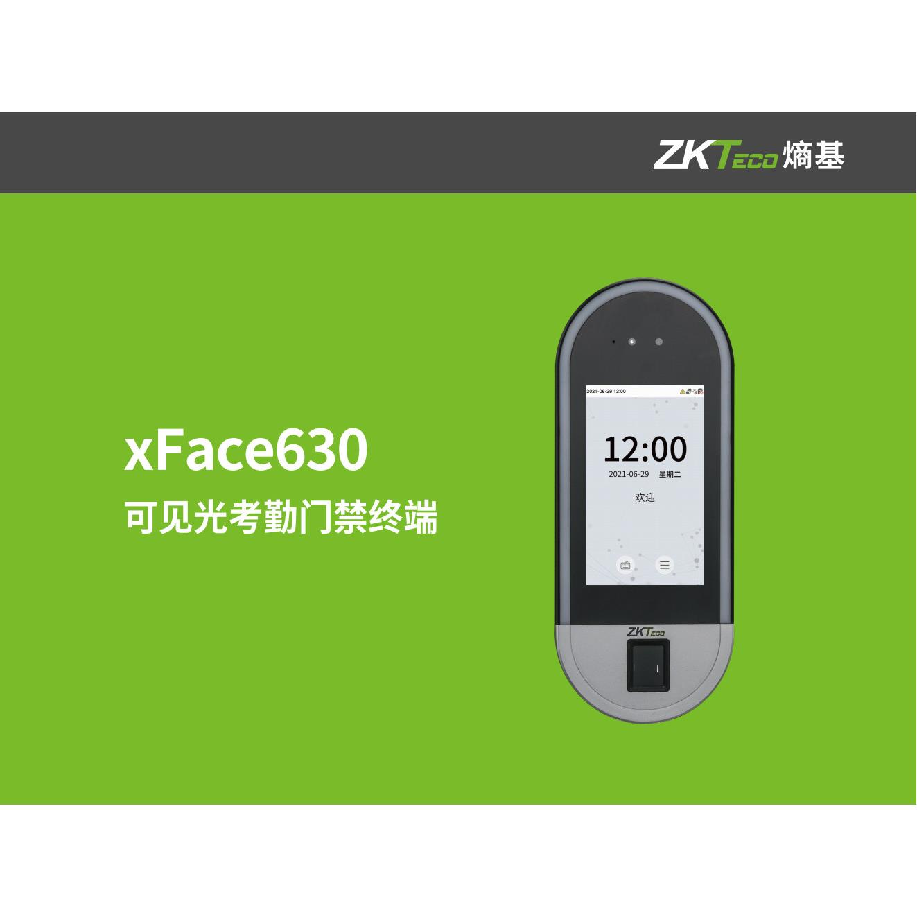 熵基科技xFace630动态人脸识别门禁机 指纹刷脸考勤一体机 IC卡功
