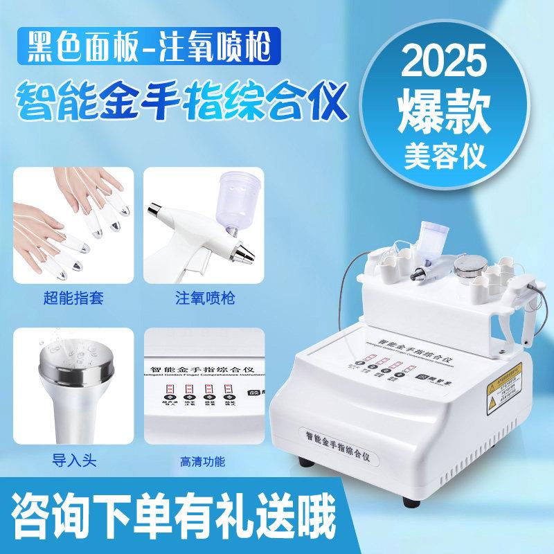 金手指综合仪器美容院用脸部微电流按摩紧致注氧保湿超音波导入仪