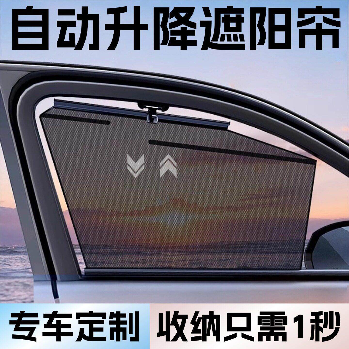 汽车遮阳帘自动伸缩车窗窗帘侧窗防晒隔热隐私遮光网纱车内窗户挡