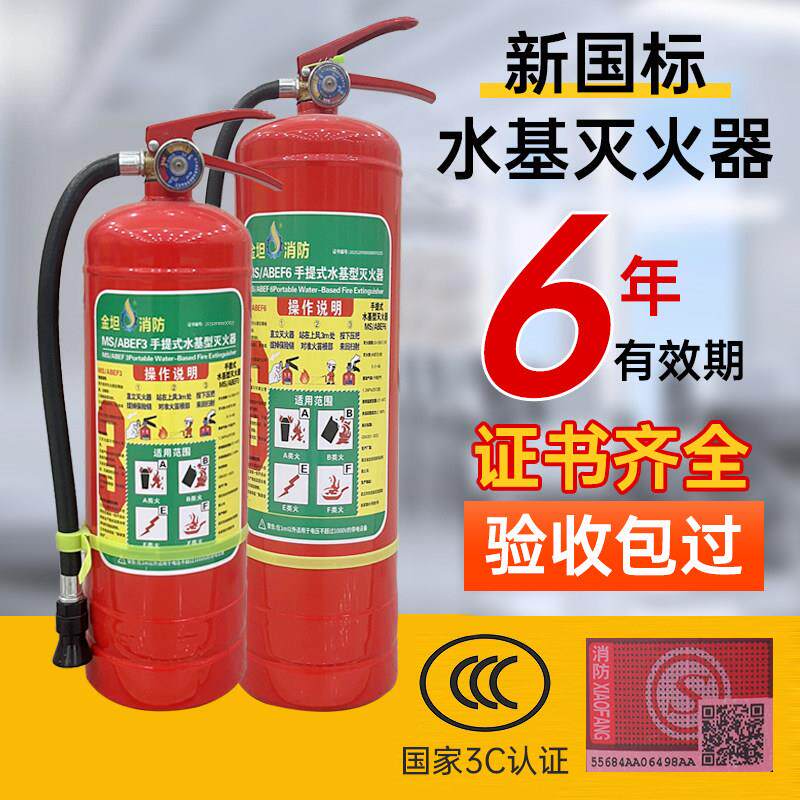 新国标水基灭火器3升家用商铺工厂用3L6升消防3C认证正品2025新款