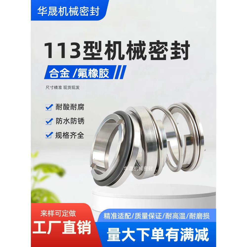 机械密封件113-25/30/35/40/45/50/55水泵轴封密封件合金不锈钢