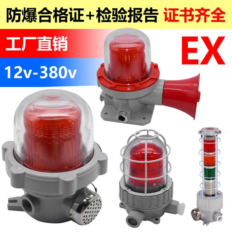 BBJ防爆声光警报器12v24v36v220v警示380航空闪光障碍灯三色讯号