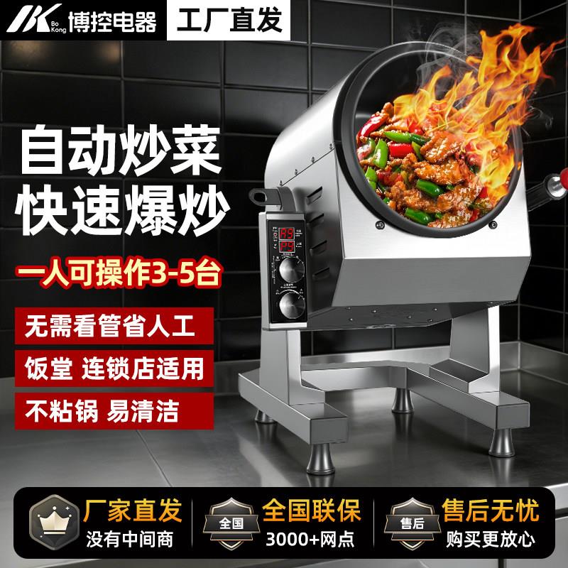 炒菜机商用全自动智能炒菜机器人炒饭炒面炒粉滚筒炒菜机外卖餐饮