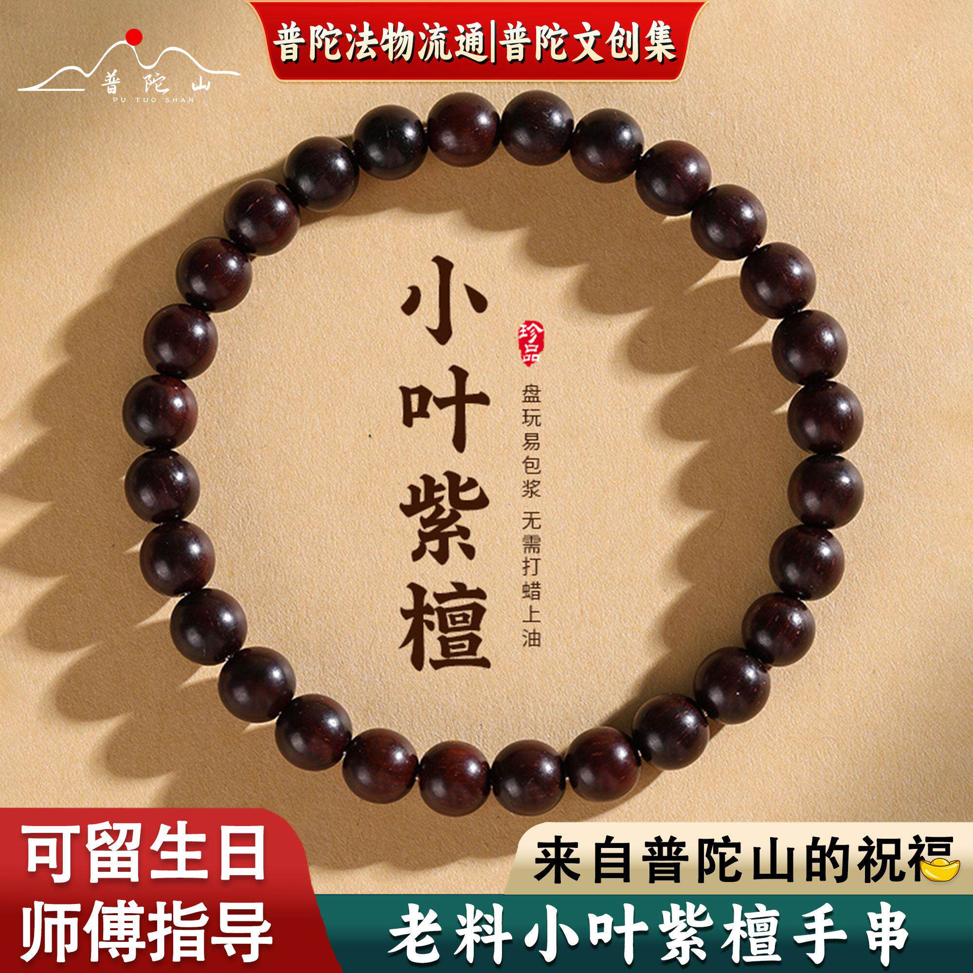 【普陀山直发】小叶紫檀佛珠手串女天然檀品级紫光檀木佛珠手錬男