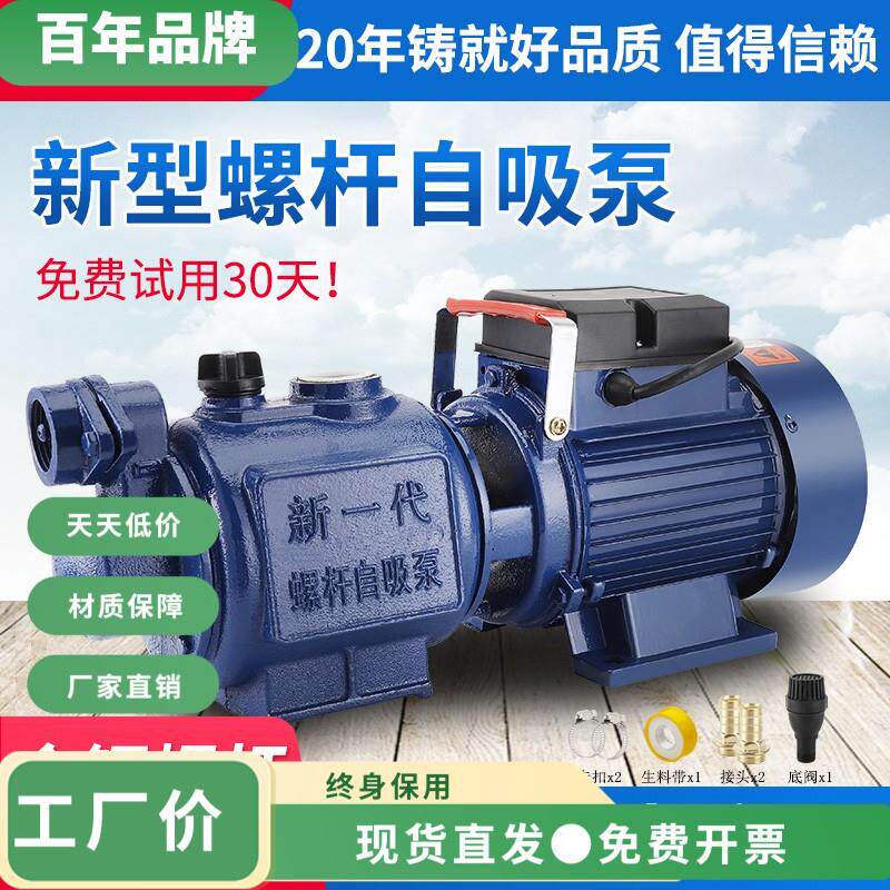 新界全自动螺杆自吸泵家用抽水机高扬程井水吸水泵自来水增压泵22